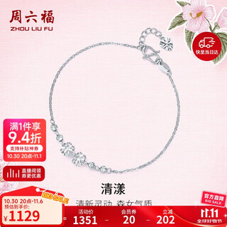 Saturday fu pt950 platinum bracelet for women pt073528 about 2.23g 16+1.5cm birthday gift