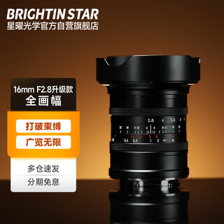 Xingyao optical brightin star xingyao 16mmf2.8 full-frame ultra-wide-angle scenery architectural starry sky micro-single lens xingyao 16f28 is suitable for nikon z-mount