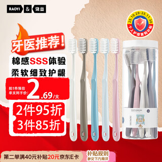 Raoyi slim toothbrush, soft bristles, gum protector, gum bleeding sensitive care, family pack, 10 pieces