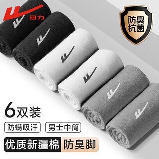 回力袜子男士10A抗菌中筒袜吸汗透气防臭秋冬中长袜男商务纯色棉袜6双