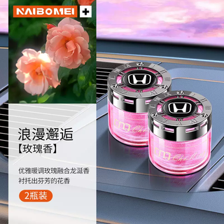 Yusenyi is suitable for honda civic accord lingpai fit binzhi stylish car perfume car ornaments balm interior accessories honda (starry sky balm) rose fragrance 2 bottles