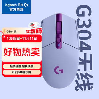 Logitech (g) g304 lightspeed wireless mouse gaming mouse lightweight portable mouse macro playerunknown's battlegrounds fps league of legends chicken birthday gift purple