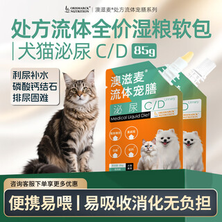 Aozimai fluid prescription soft pack wet food nutrition for cats and dogs postoperative conditioning for hepatobiliary and pancreatic low-fat kidney stone urine and intestinal conditioning urinary medicine (general for cats and dogs) chicken flavor 85g/bag 1 bag early adopter version