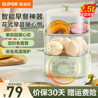 苏泊尔（SUPOR）煮蛋器自动断电定时蒸蛋器不锈钢蒸格迷你小型双层电蒸锅家用早餐神器溏心蛋鸡蛋羹高温保护 双层 14枚鸡蛋+30分钟定时款