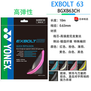 尤尼克斯（YONEX）羽毛球拍线yy高弹性速度型比赛训练专业耐打羽线单条 BGXB63亮粉色