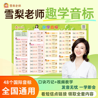 【赠品】雪梨老师趣学音标挂图