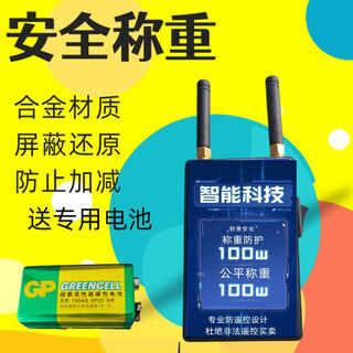 Mo peng shielding instrument new floor scale anti-remote wireless interference jammer electronic floor scale weighing detection prevention and control instrument multi-frequency model battery model - replace the battery