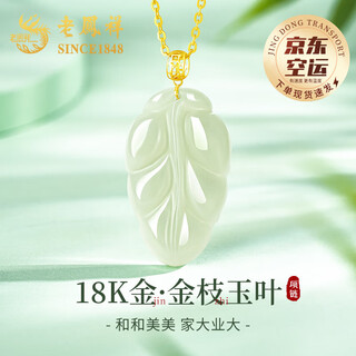 Lao fengxiang leaf 18k gold necklace female hetian jade pendant clavicle chain wedding anniversary gift for girlfriend and wife's birthday 18k leaf pendant + free 925 silver chain