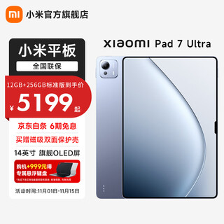Xiaomi xiaomi pad 7 ultra new xiaomi tablet 14-inch ultra flagship model xuan ring o1 high definition screen online class entertainment long battery life misty gray purple 16gb+1t soft light version