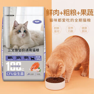 Full price salmon adult and kitten cat food nutritionally balanced british shorthair blue cat universal fresh meat full stage 3.2jin jin equals 0.5kg (comes with 4 bags of trial pack salmon indoor full period cat food