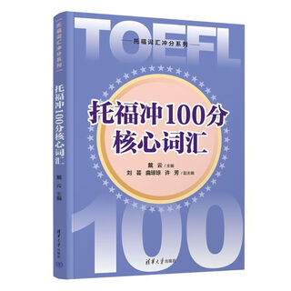 Toefl 100 points core vocabulary