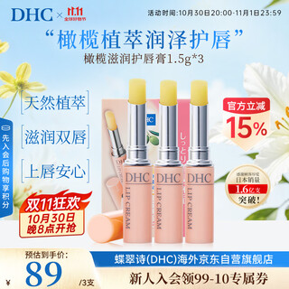 Dhc butterfly olive lip balm 1.5gx3 moisturizing, moisturizing, anti-drying, exfoliating, diluting lip lines, gift for men and women