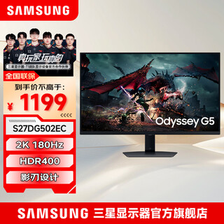 Samsung odyssey g5 e-sports monitor professional gaming direct screen lift rotation computer notebook display free worry-free service 27-inch 2k 180hz s27dg502ec