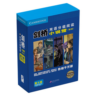 正版图书 剑桥双语分级阅读小说馆(第2版)(第5级)(套装8册) 湖北新华书店旗舰店