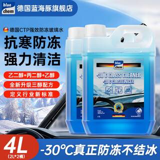 Blue dolphin antifreeze glass water 2l*2 bottles minus 25-40 degrees to remove oil film car winter ethanol wiper water for all seasons