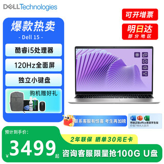 戴尔（DELL）DC15250 灵越15Pro 3530 15.6英寸商务超极本学生家用网课轻薄本办公设计笔记本电脑JS36旗舰店 大容量丨酷睿i5 32g 1TB 定制