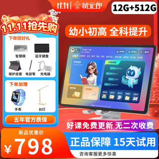 Zhuangyuanlang learning machine ai student tablet 512g smart english point reading machine primary school and high school synchronous teaching materials general learning eye protection screen all-age learning machine early education machine two-in-one n188/t610 top version 12g+512g spree package