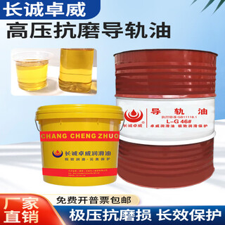 Changcheng hydraulic guide rail oil no. 68 46#32# cnc machinery lubricating oil elevator track special mechanical oil barrel changcheng zhuowei guide rail oil no. l-g32 200 liters 170 kg