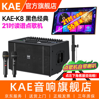 Kaek8 british kae audio flagship musical instrument singing speaker outdoor road show guitar high-power professional karaoke live stereo surround sound kae-k8 k8 black (rated 500w) + 500g score reading and karaoke machine official standard