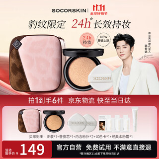 Socorskin new product leopard print limited edition cushion foundation concealer long-lasting non-removing makeup oily skin ivory