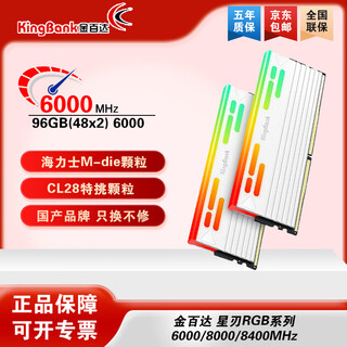 Kingbank memory ddr56000c28 kingbank star blade/star blade rgb 32g 48g desktop memory game e-sports high frequency vest bar msi mpower joint model star blade white 96g (48gx2) 6000 c28 m generation lamp