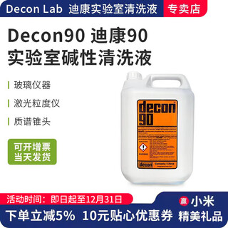 Decon90 decon90 british original imported alkaline cleaning solution beckman flow cytometer cleaning special 1l package (kaipu ticket)