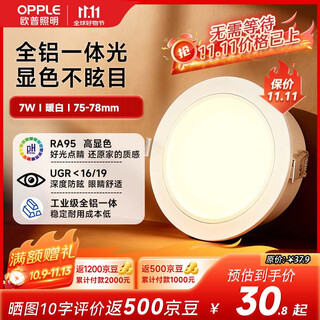 Opple led downlight ceiling light living room bedroom mingxuan ii aluminum embedded downlight 7w warm white light 55 beam angle ra95 high display anti-glare