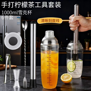 Dongzhitiandi snow cup, hand-made lemon tea, homemade tools, mixer set, milk tea shop special pot, shaker, shaker, full set of six pieces, 1000ml snow cup