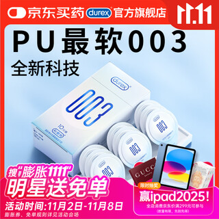 杜蕾斯003 超薄润滑10只 避孕套 安全套 高延伸性聚氨酯 成人用品 套套