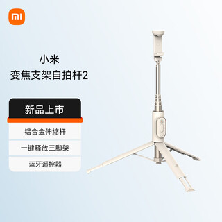 Xiaomi original bracket selfie stick tripod all-in-one handheld telescopic travel portable multi-function selfie artifact xiaomi zoom bracket selfie stick 2 sand gold