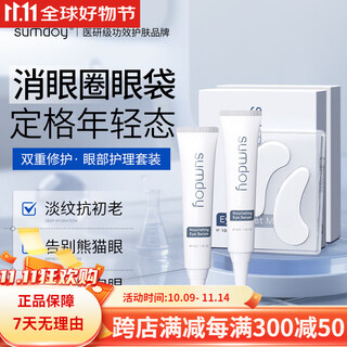Sumdoy japan imported eye cream removes dark circles and eye bags, fades fine lines, lifts firming, and anti-wrinkle, a late-night artifact for men and women. luxurious care around the eyes. eye cream 30g*2 + 20 pairs of eye masks (recommended for staying up late)