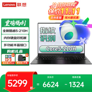 联想笔记本电脑 AI全能本补贴20% 16英寸昭阳超轻薄商务办公大学生游戏设计办公高性能本可选小新pro16 core5-210H 32G 1TB固态升级版X5 性价比标杆丨买手力荐