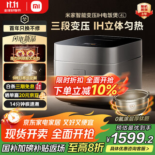 米家小米电饭煲0氟涂层钛内胆不粘4L家用4-5人 IH变压3D加热 14分钟快煮 智能APP多功能煮饭锅煮粥锅