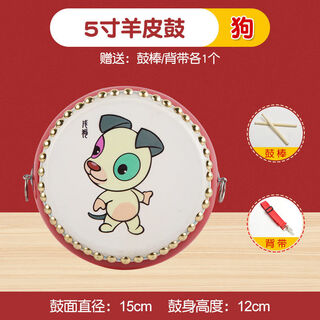 ZOCO十二生肖鼓牛皮小孩儿童玩具鼓幼儿园小鼓敲打鼓堂鼓锣鼓打击乐器 5寸戌狗 鼓棒+背带+沙锤+快板+小镲