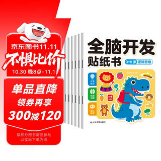 Whole brain development sticker book 3-6 years old (6 volumes) baby concentration training puzzle early education enlightenment hands-on brain whole brain intelligence development observation ability fine motor training spatial perception cognitive enlightenment children's sticker book stickers green printing