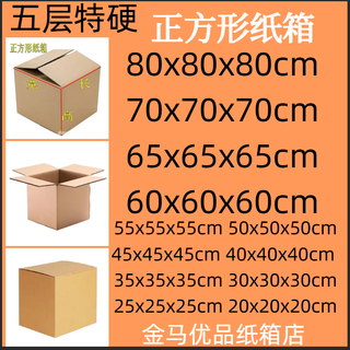 Square carton square carton carton five-layer extra hard thickened cube moving logistics storage carton 60x60x60cm one without buckle