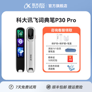 Iflytek launches ai dictionary pen p30pro for the beginning of the school year, word pen, english translation pen for reading, 15% off immediately, dictionary pen p30pro for word search and topic speaking, standard configuration