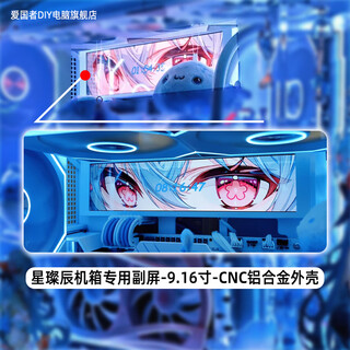 爱国者星璨辰屏显版 海景房机箱台式机ATX曲面玻璃360水冷游戏电脑大机箱 G16 机箱副屏 |白色|星璨辰可用|非原装