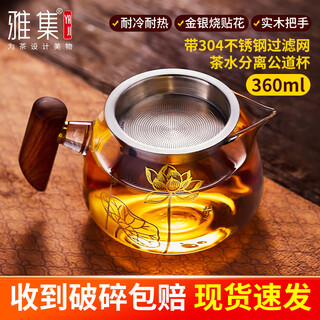 Yaji glass fair cup with stainless steel filter tea drain set wooden handle lotus gold and silver tea dispenser 360ml