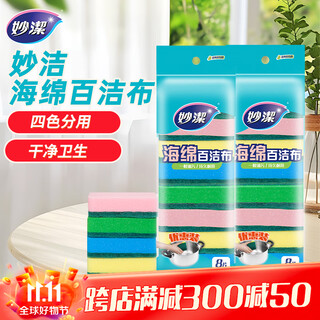 Miaojie sponge scouring pad 16 pieces, dishwashing sponge, four-color kitchen rag for removing oil stains, household artifact