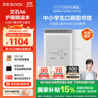 Boox aragonite electronic paper book a6 intensive reading book 6-inch ink screen e-book reader electronic paper white portable reading children's reading book tablet computer office book