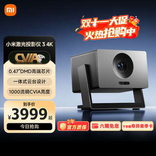 Xiaomi (mi) laser projector 3 4k resolution pure three-color laser light source xiaomi thepaper zhilian home theater all-in-one pan/tilt first-class energy efficiency