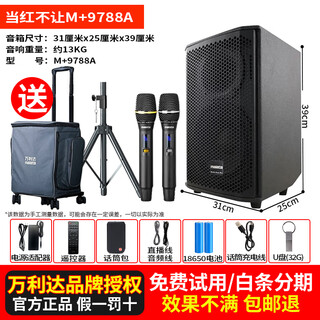 Malata m+9788a popular outdoor karaoke audio high-power square dance portable portable speaker with built-in sound card and built-in recording professional stage performance instrument playing and singing all-in-one machine m+9788a (300w) bimetal charging microphone comes with stand + trolley bag