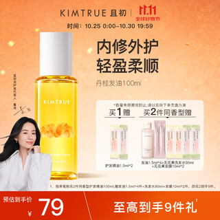 Kimtrue first hair care essential oil women's repair smooth and shiny anti-frizz no-shampoo hair oil 100ml danguixiang