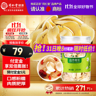 同仁堂品牌北京同仁堂百合干200g龙牙百合干泡水茯苓四宝茶料非中药材