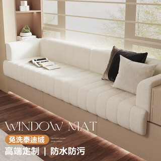 Yintu cream style bay window cushion window sill cushion teddy velvet balcony deck high-end hard sponge cushion bay window sofa cushion sagging cushion + curved backrest + curved armrest