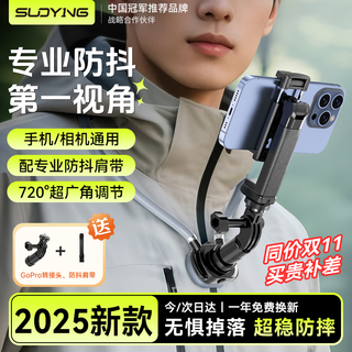 Suoying hot-selling 10w+ hanging neck mobile phone holder first-person perspective shooting equipment chest anti-shake outdoor live broadcast riding adaptation dji action4/5pro/gopro