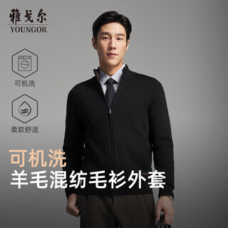 雅戈尔【可机洗羊毛】秋冬季男士新款立领商务休闲保暖毛衫外套 619962A