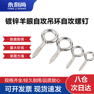 Yongli shang galvanized sheep's eye self-tapping screw hook hanging ring iron hook light hook belt ring sheep's eye nail open self-tapping screw with ring closed ring 6# (10 pieces)