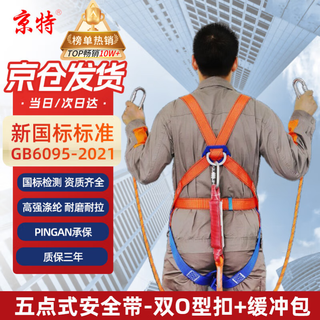 Jingte jingcang suda five-point safety belt 2 meters (double rope o-buckle with buffer bag) safety rope anti-fall safety buckle high-altitude working safety belt